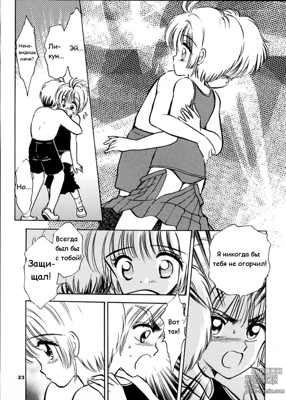 Page 22 of doujinshi Продолжай улыбаться