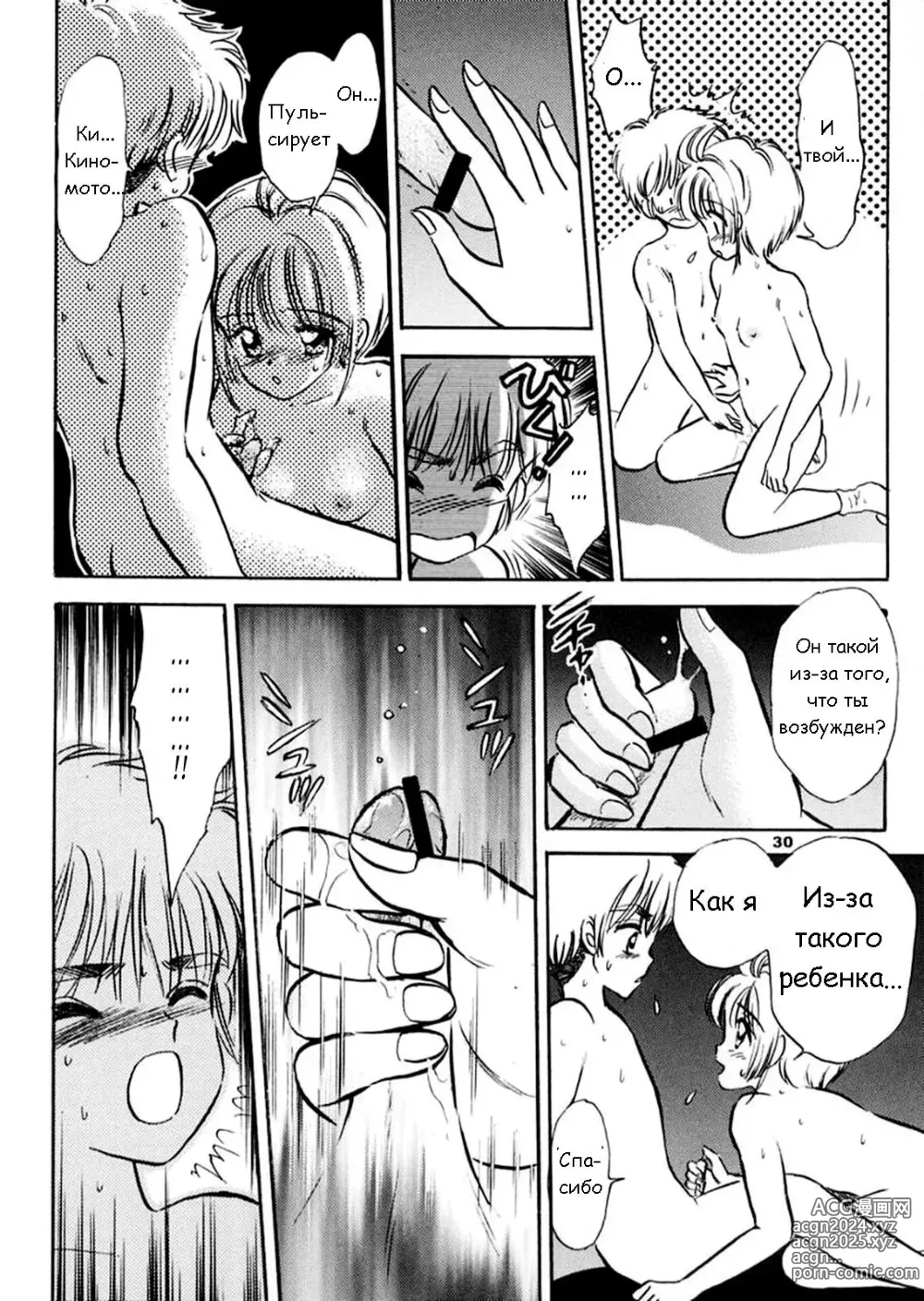 Page 29 of doujinshi Продолжай улыбаться