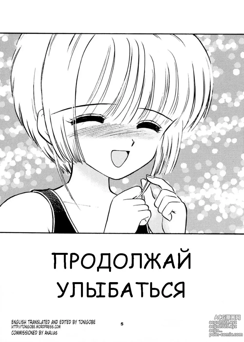 Page 4 of doujinshi Продолжай улыбаться