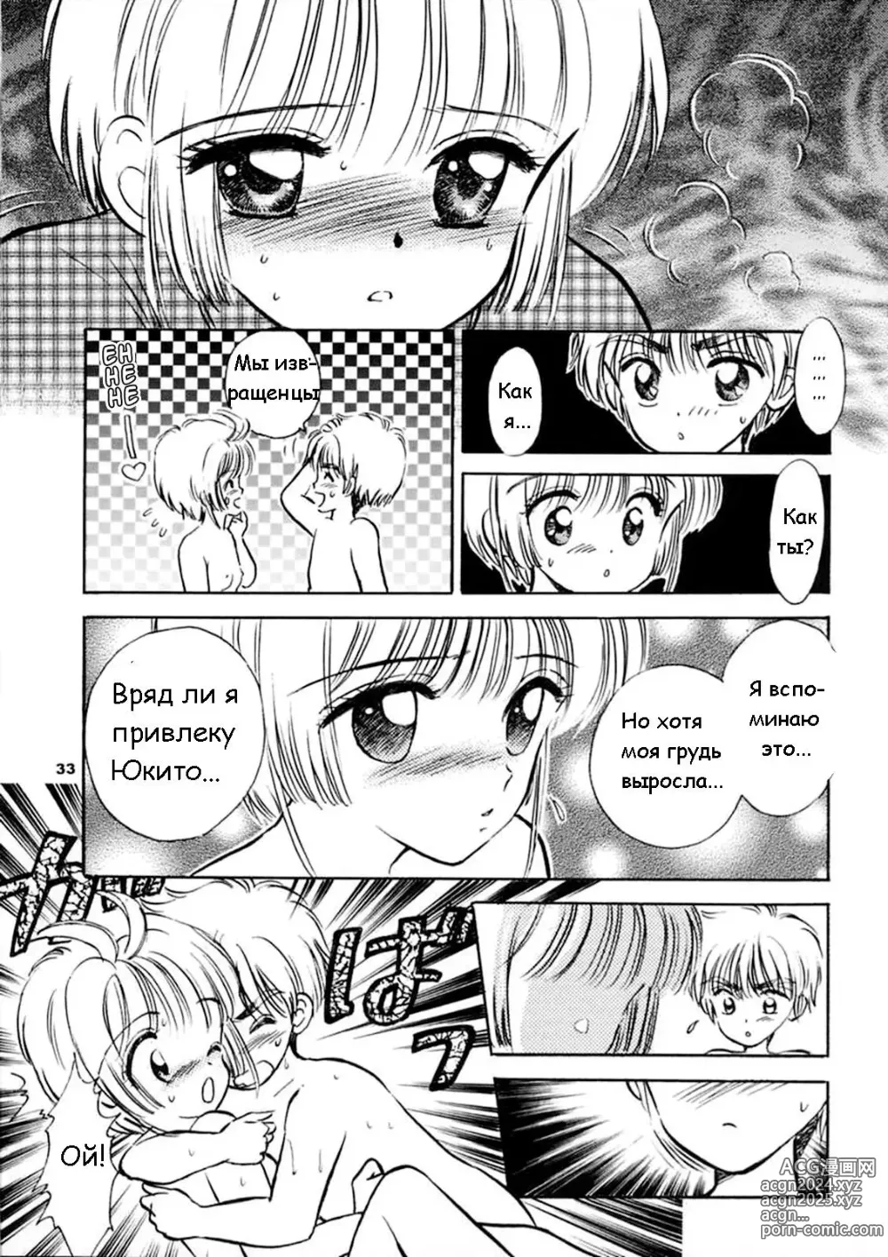 Page 32 of doujinshi Продолжай улыбаться