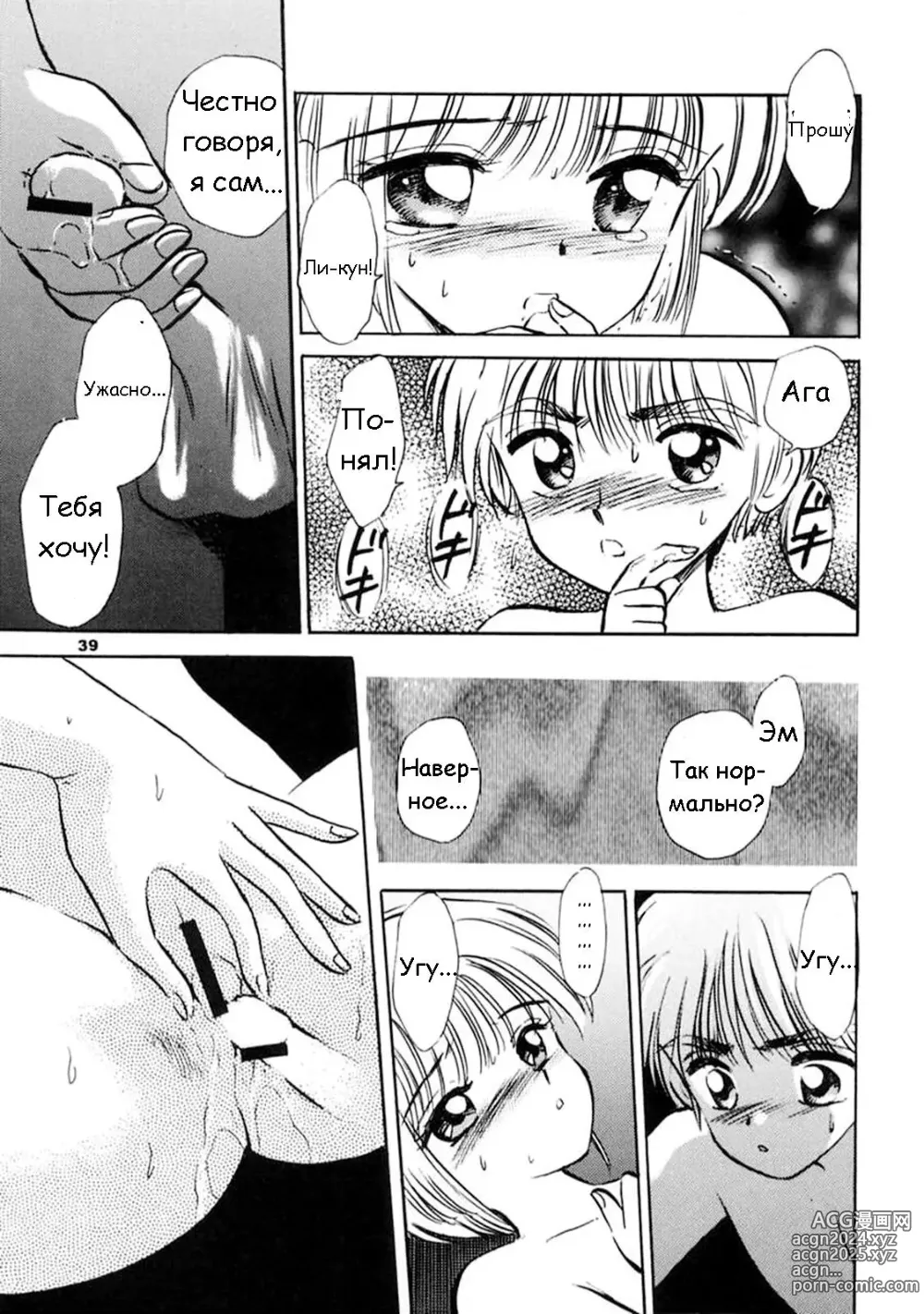 Page 38 of doujinshi Продолжай улыбаться