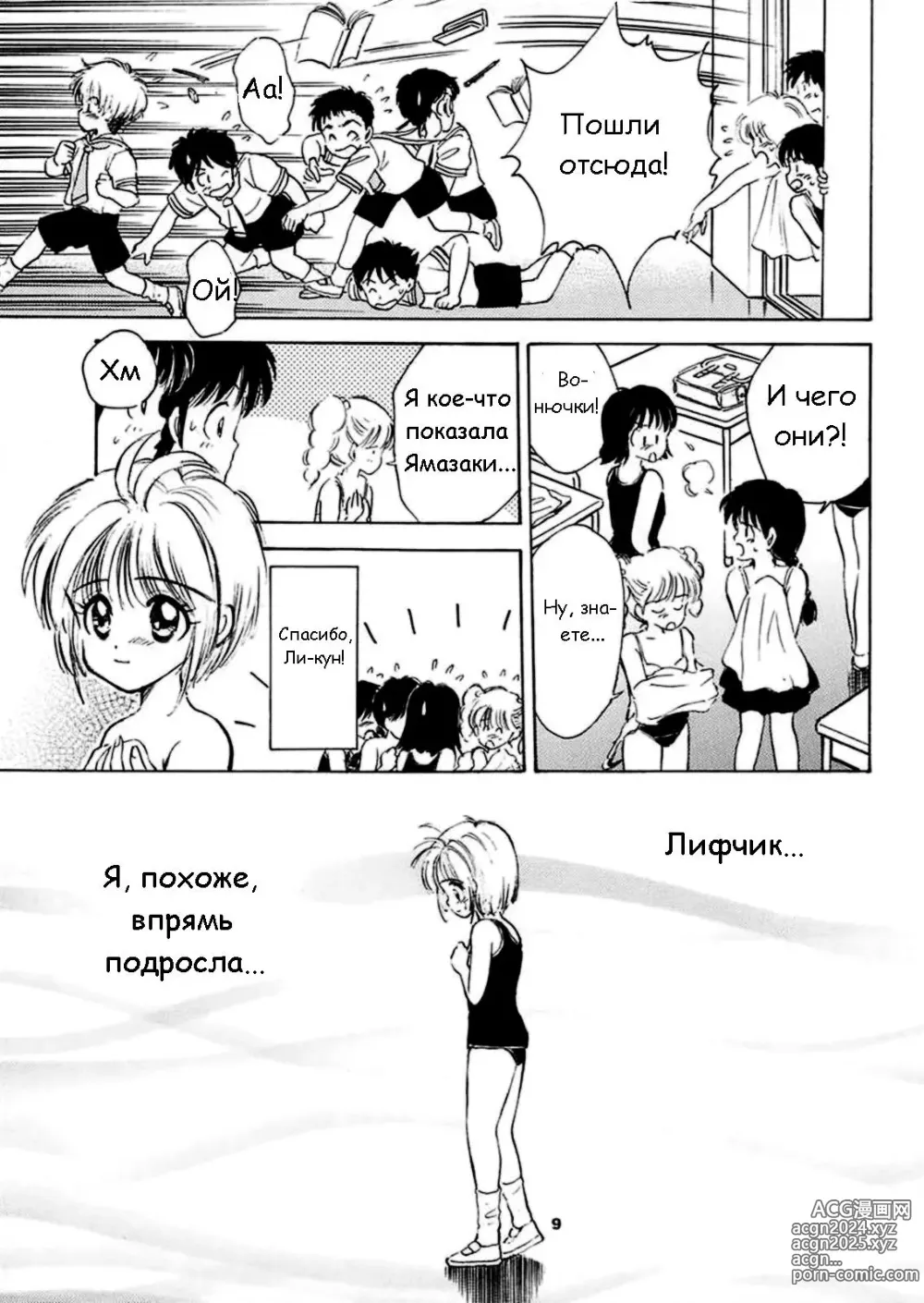 Page 8 of doujinshi Продолжай улыбаться