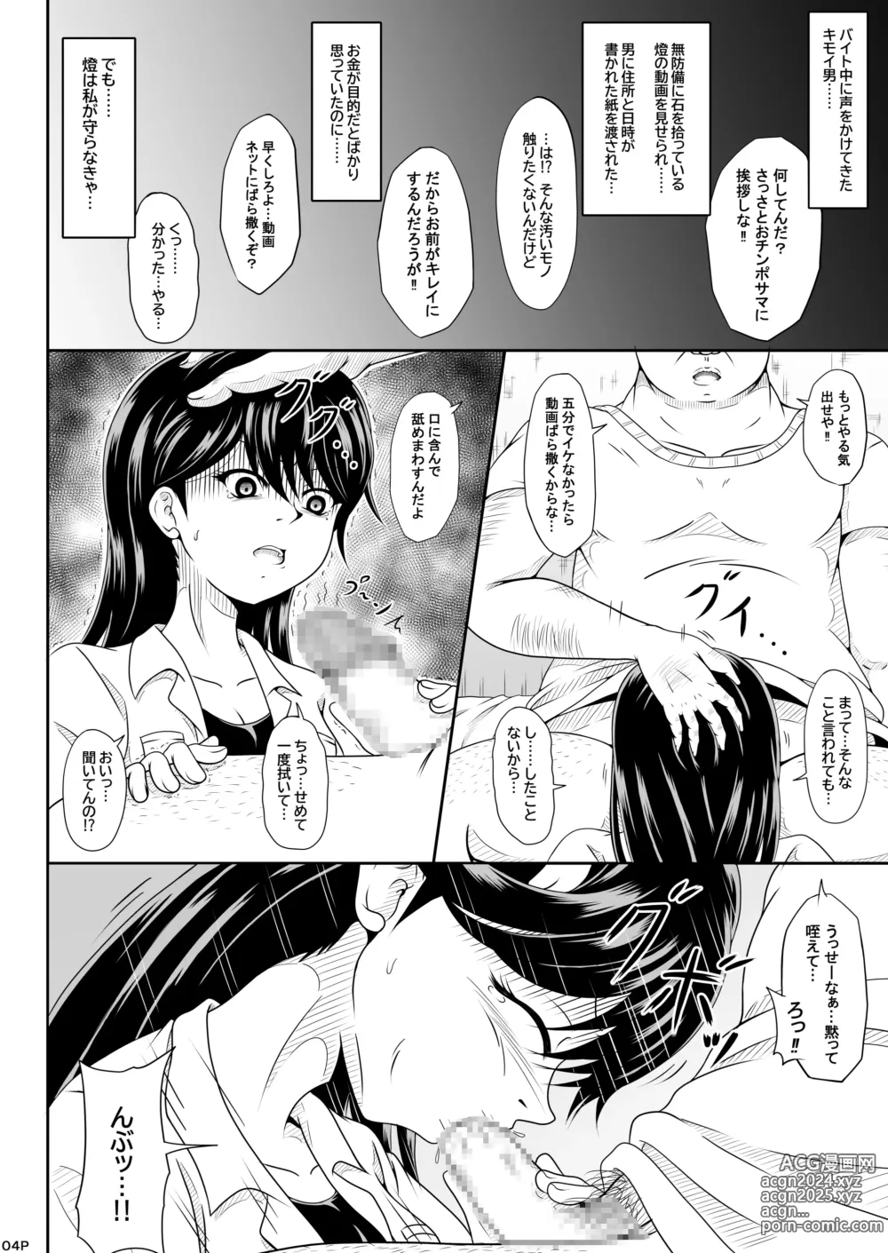 Page 3 of doujinshi Taki, Namaiki!!