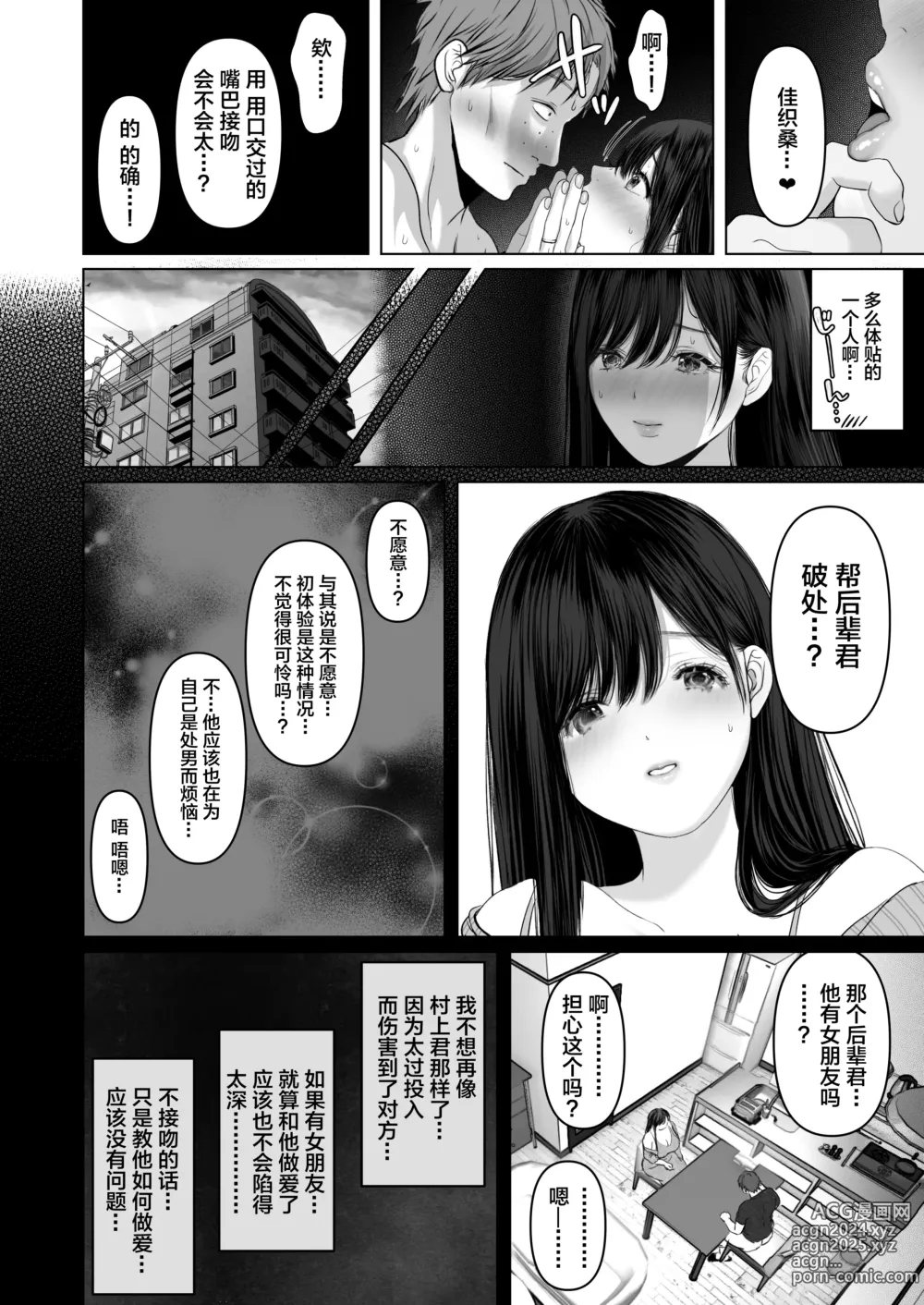 Page 11 of doujinshi 【我一个人汉化】[とろとろ夢ばなな (夢木ばなな)] あなたが望むなら6 先輩の嫁とあまあま浮気童貞筆下ろし編 前編