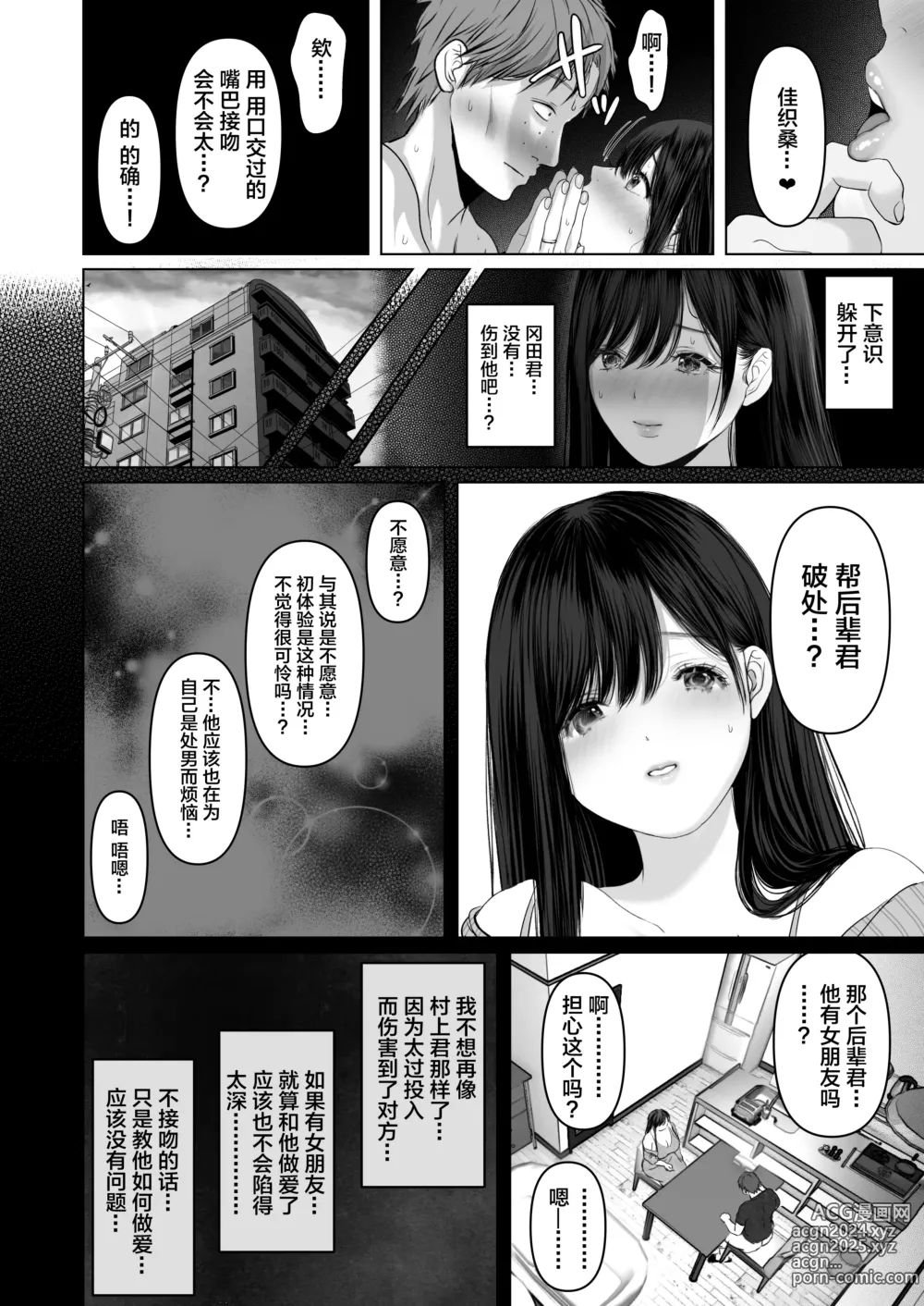 Page 101 of doujinshi 【我一个人汉化】[とろとろ夢ばなな (夢木ばなな)] あなたが望むなら6 先輩の嫁とあまあま浮気童貞筆下ろし編 前編