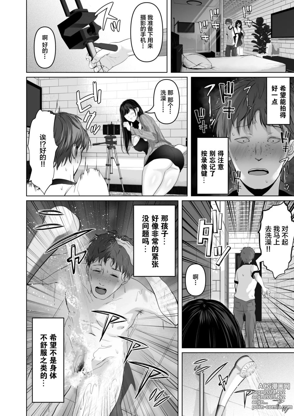 Page 95 of doujinshi 【我一个人汉化】[とろとろ夢ばなな (夢木ばなな)] あなたが望むなら6 先輩の嫁とあまあま浮気童貞筆下ろし編 前編