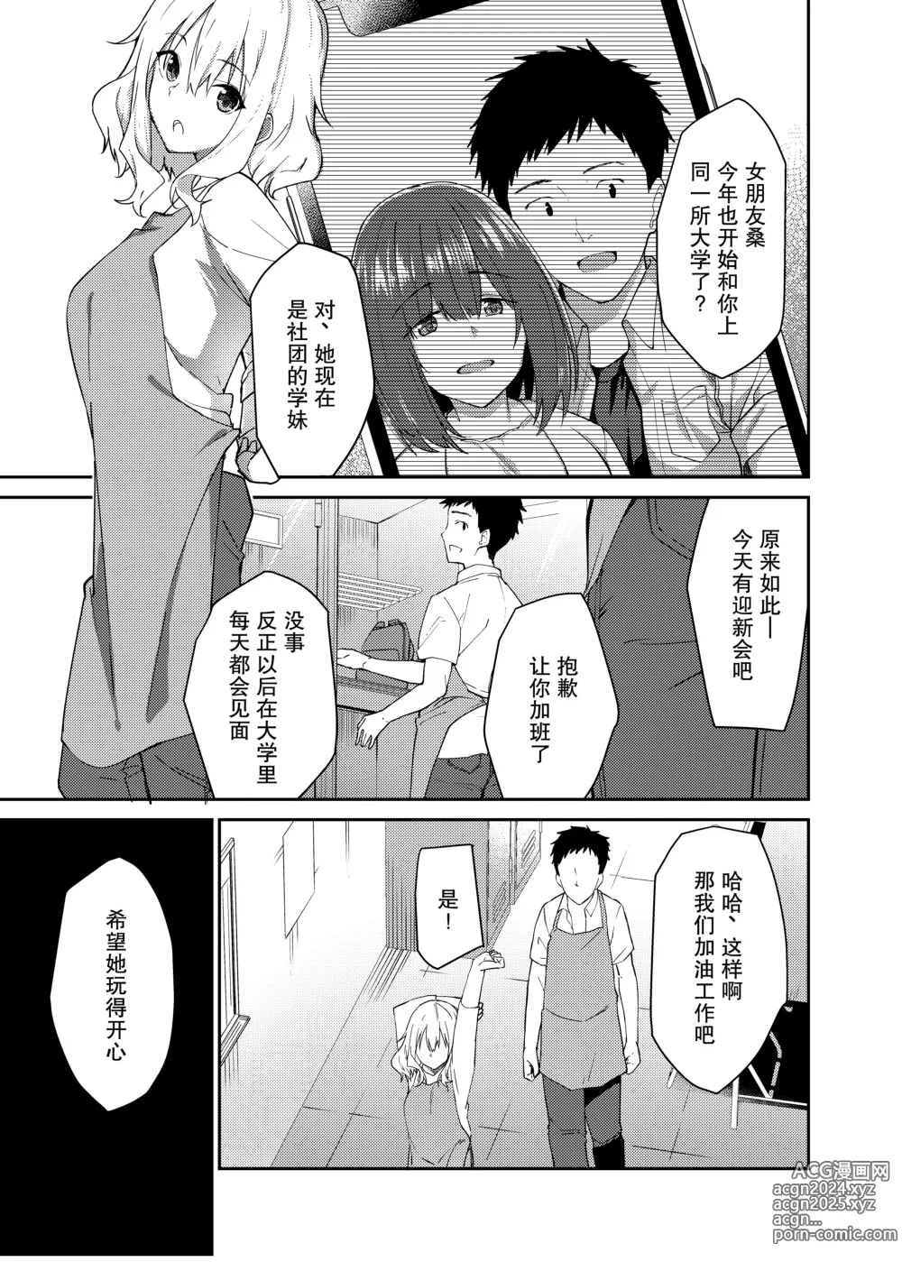 Page 2 of doujinshi Kanojo o Netorareta Boku ga Beit Saki no Senpai ni Sex o Oshiete Morau Hanashi