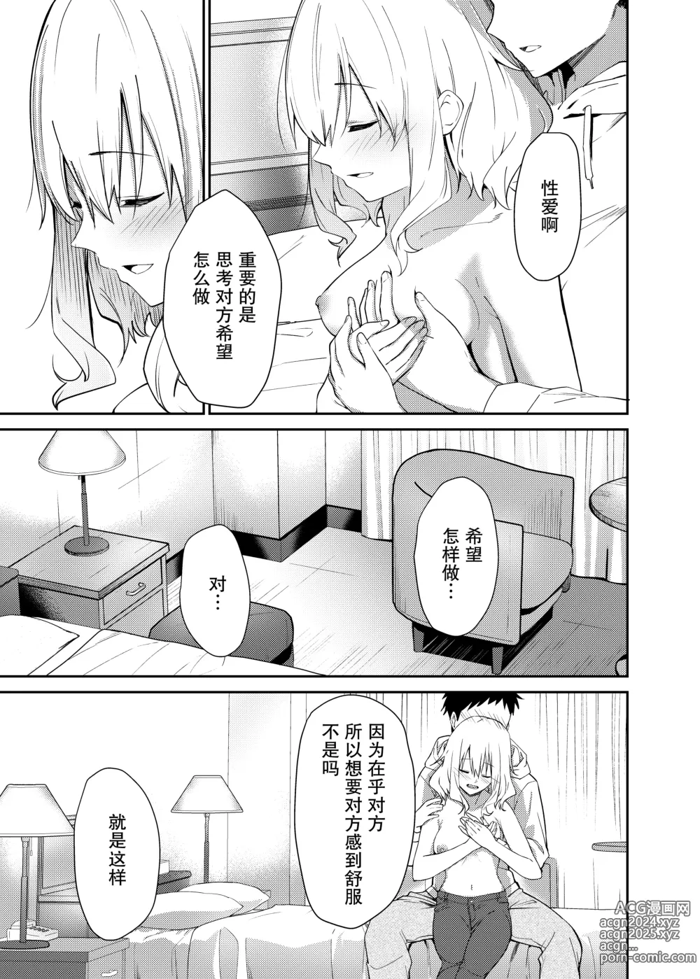 Page 14 of doujinshi Kanojo o Netorareta Boku ga Beit Saki no Senpai ni Sex o Oshiete Morau Hanashi