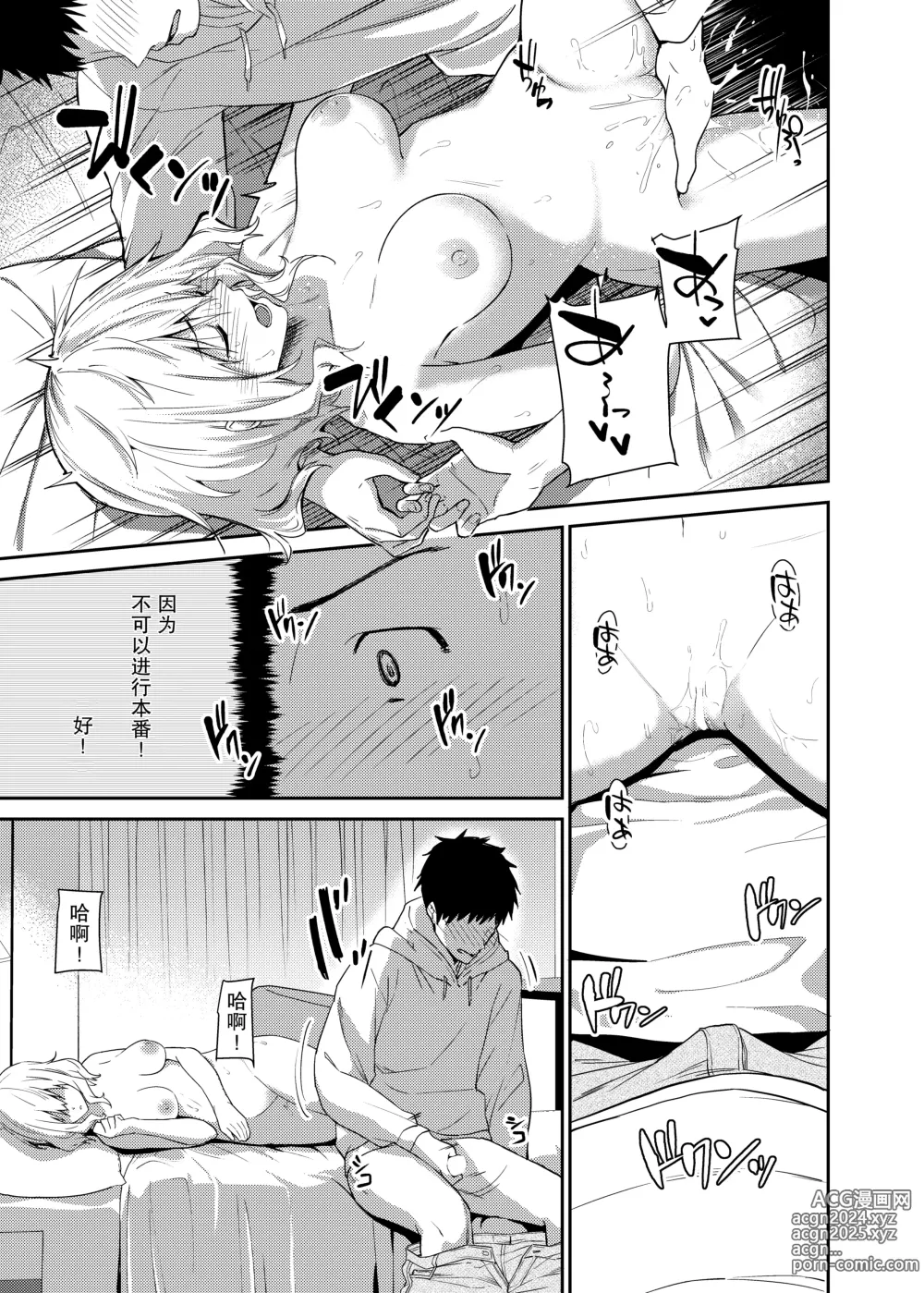 Page 18 of doujinshi Kanojo o Netorareta Boku ga Beit Saki no Senpai ni Sex o Oshiete Morau Hanashi