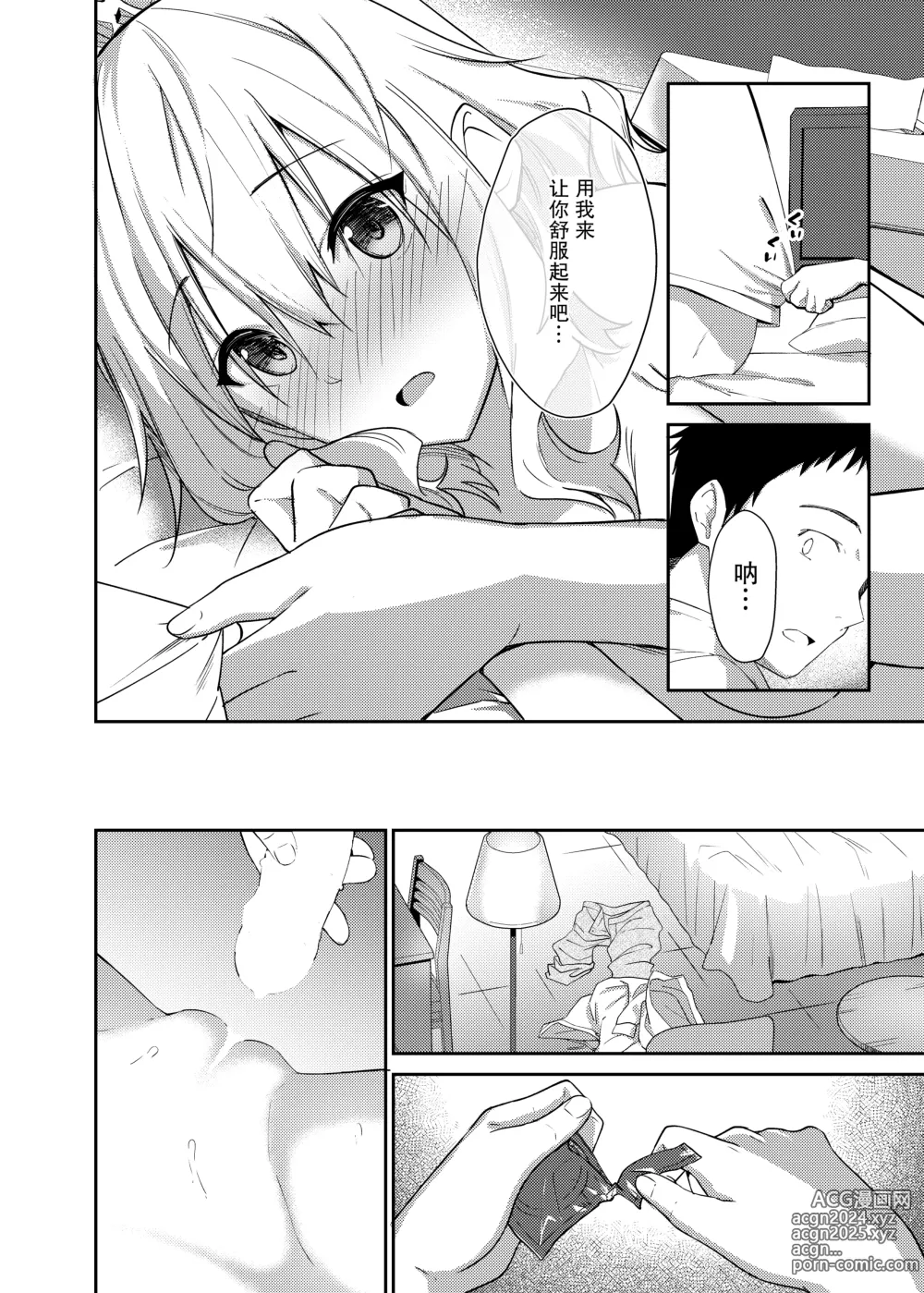 Page 19 of doujinshi Kanojo o Netorareta Boku ga Beit Saki no Senpai ni Sex o Oshiete Morau Hanashi