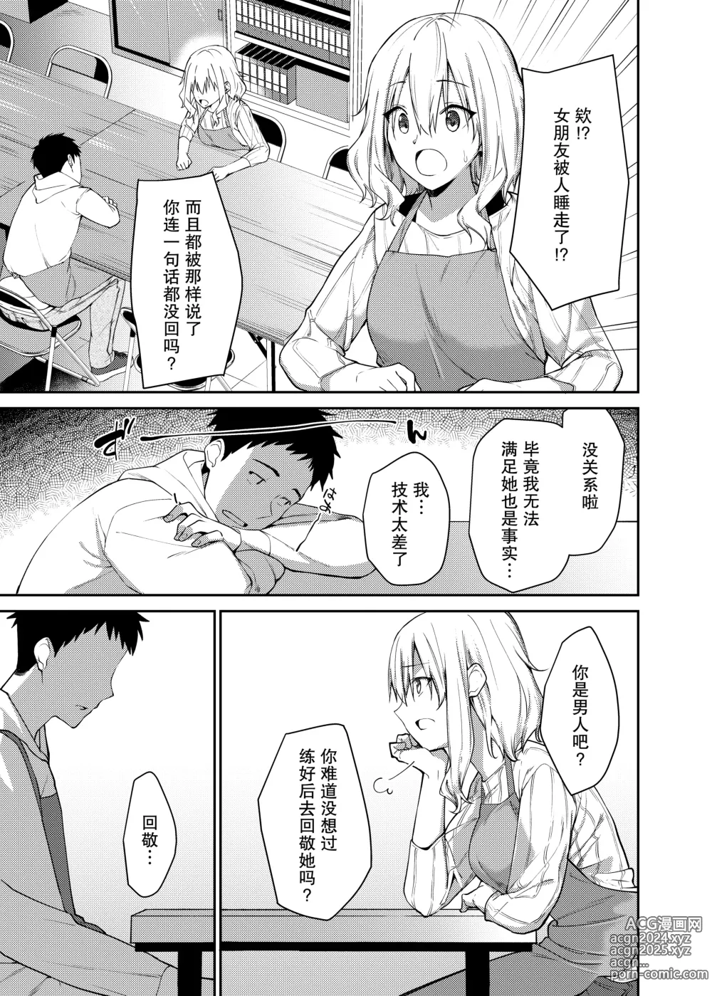 Page 6 of doujinshi Kanojo o Netorareta Boku ga Beit Saki no Senpai ni Sex o Oshiete Morau Hanashi