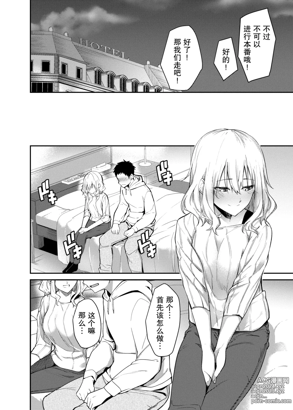 Page 9 of doujinshi Kanojo o Netorareta Boku ga Beit Saki no Senpai ni Sex o Oshiete Morau Hanashi