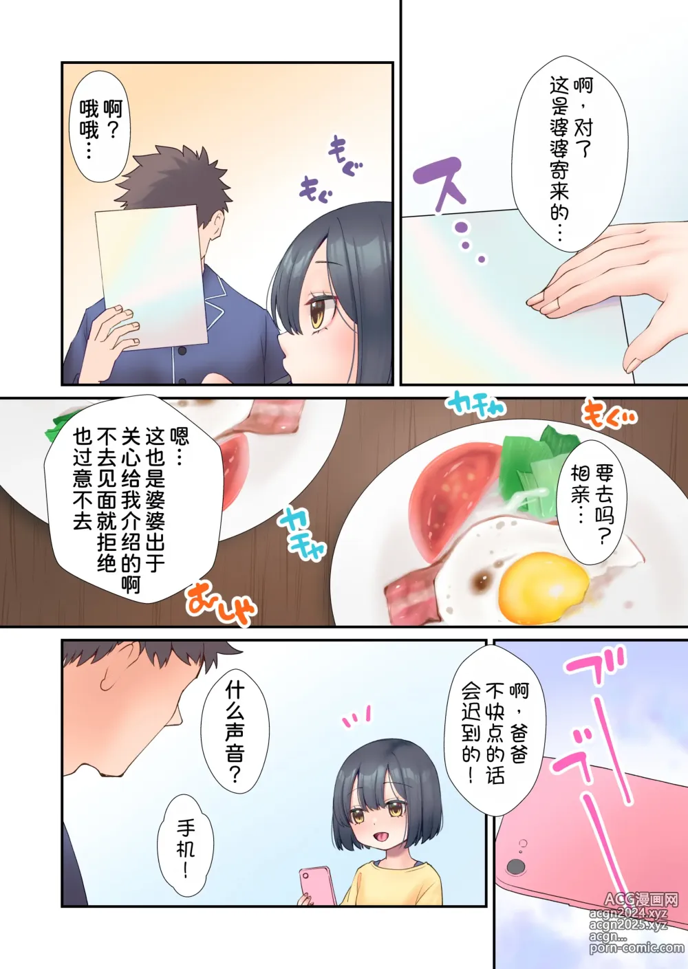 Page 4 of doujinshi Daisuki Otou-san