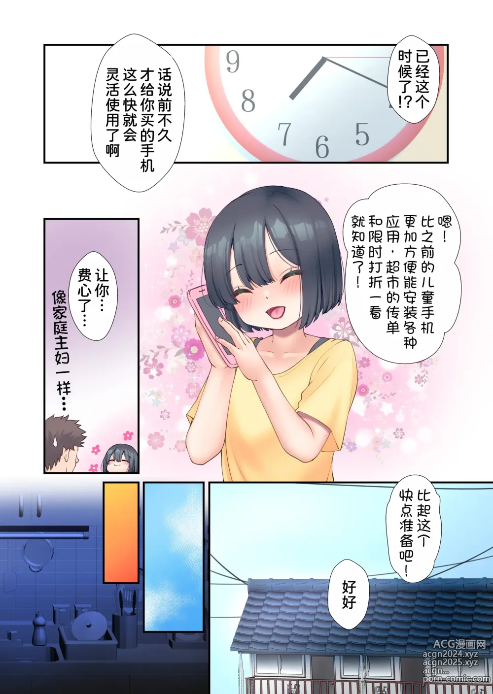 Page 5 of doujinshi Daisuki Otou-san