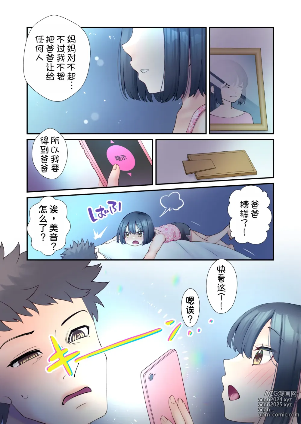 Page 6 of doujinshi Daisuki Otou-san