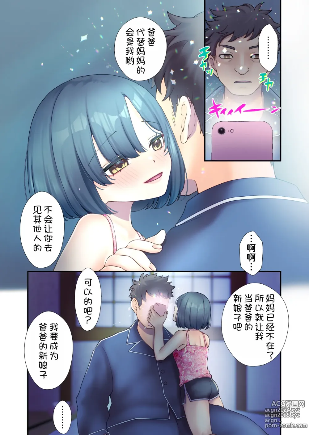 Page 7 of doujinshi Daisuki Otou-san