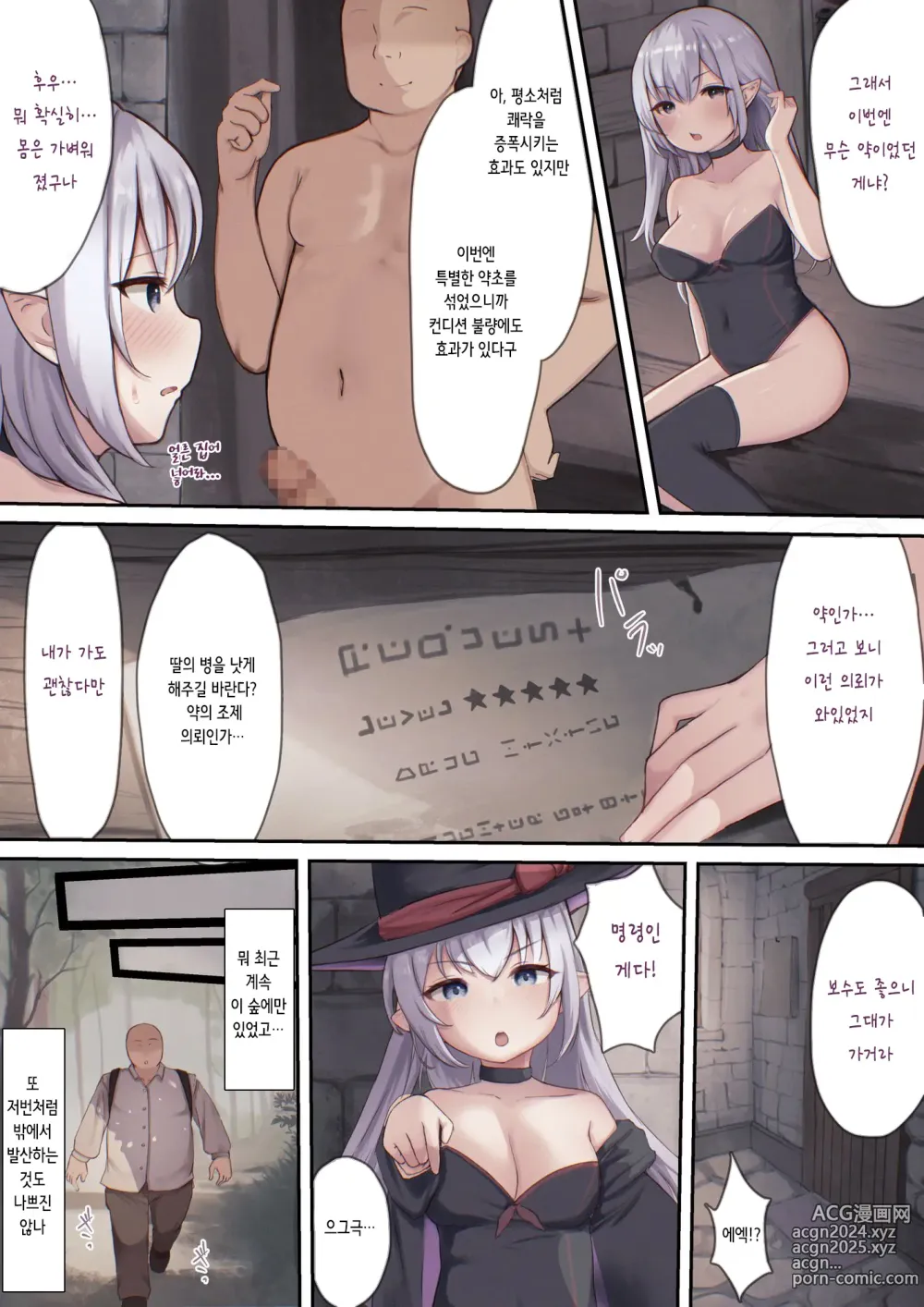 Page 4 of doujinshi 약을 써서 하고 싶은 대로 마음껏! 이세계 씨뿌리기 조교