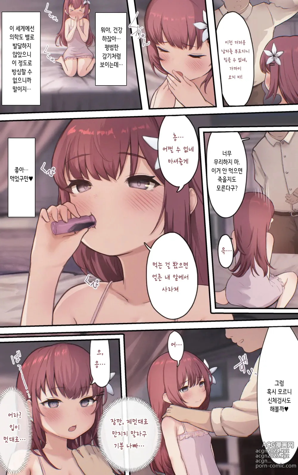 Page 6 of doujinshi 약을 써서 하고 싶은 대로 마음껏! 이세계 씨뿌리기 조교