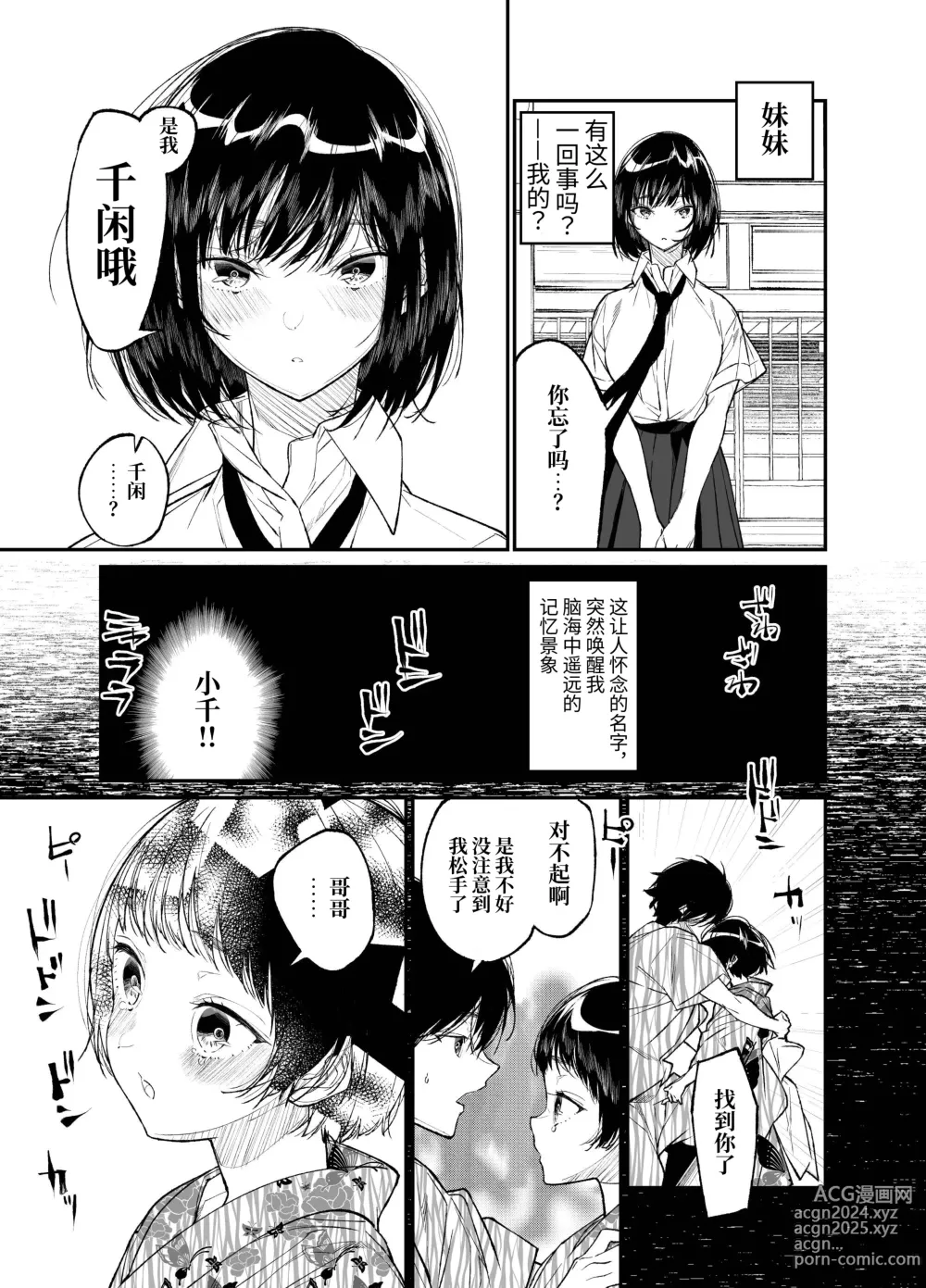 Page 6 of doujinshi Natsu, Shoujo wa Tonde, Hi ni Iru.