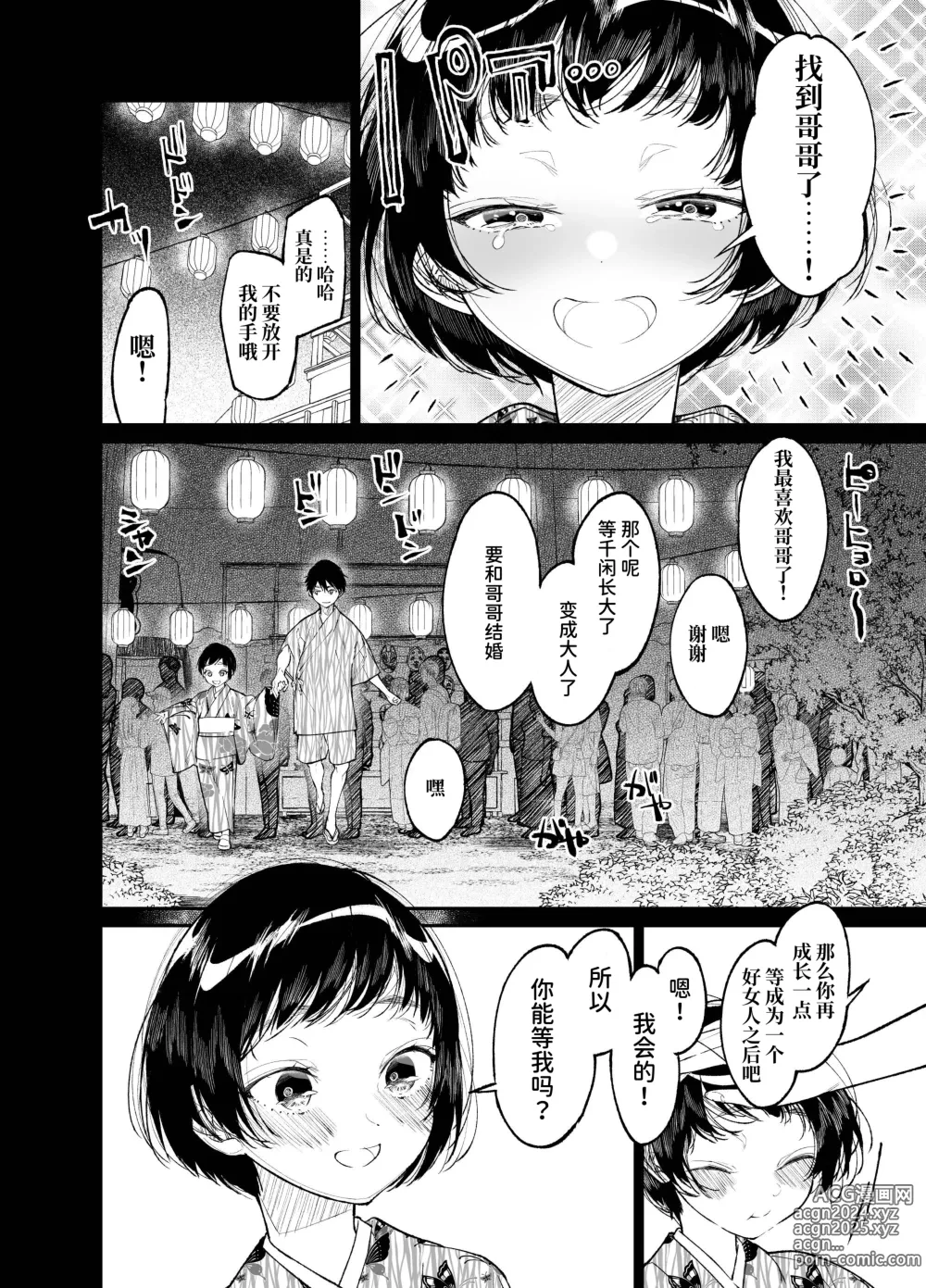 Page 7 of doujinshi Natsu, Shoujo wa Tonde, Hi ni Iru.