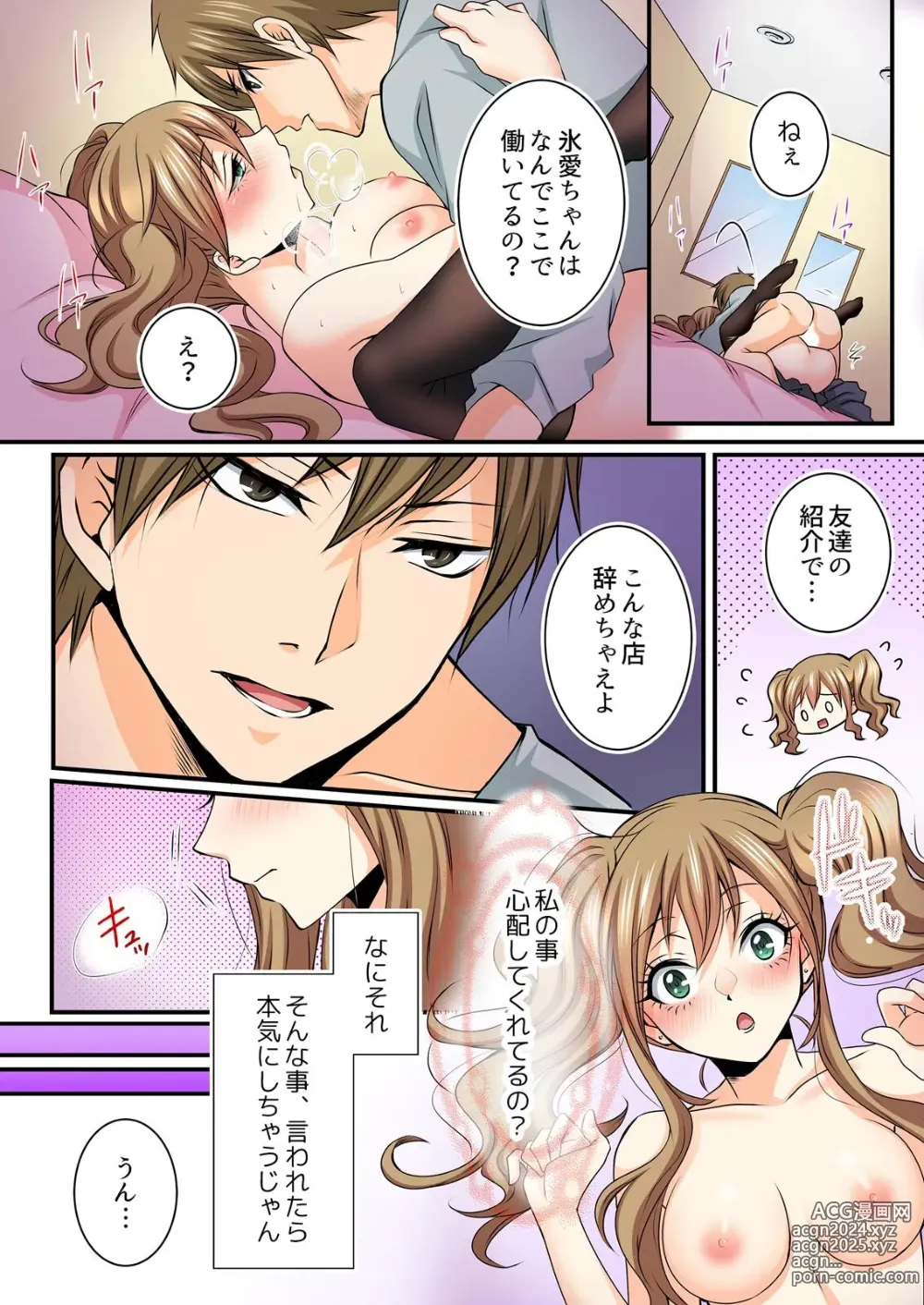 Page 18 of manga JKリフレ※裏オプ本番付き～兄友にハメられバイト初日に即イキしました【フルカラー】