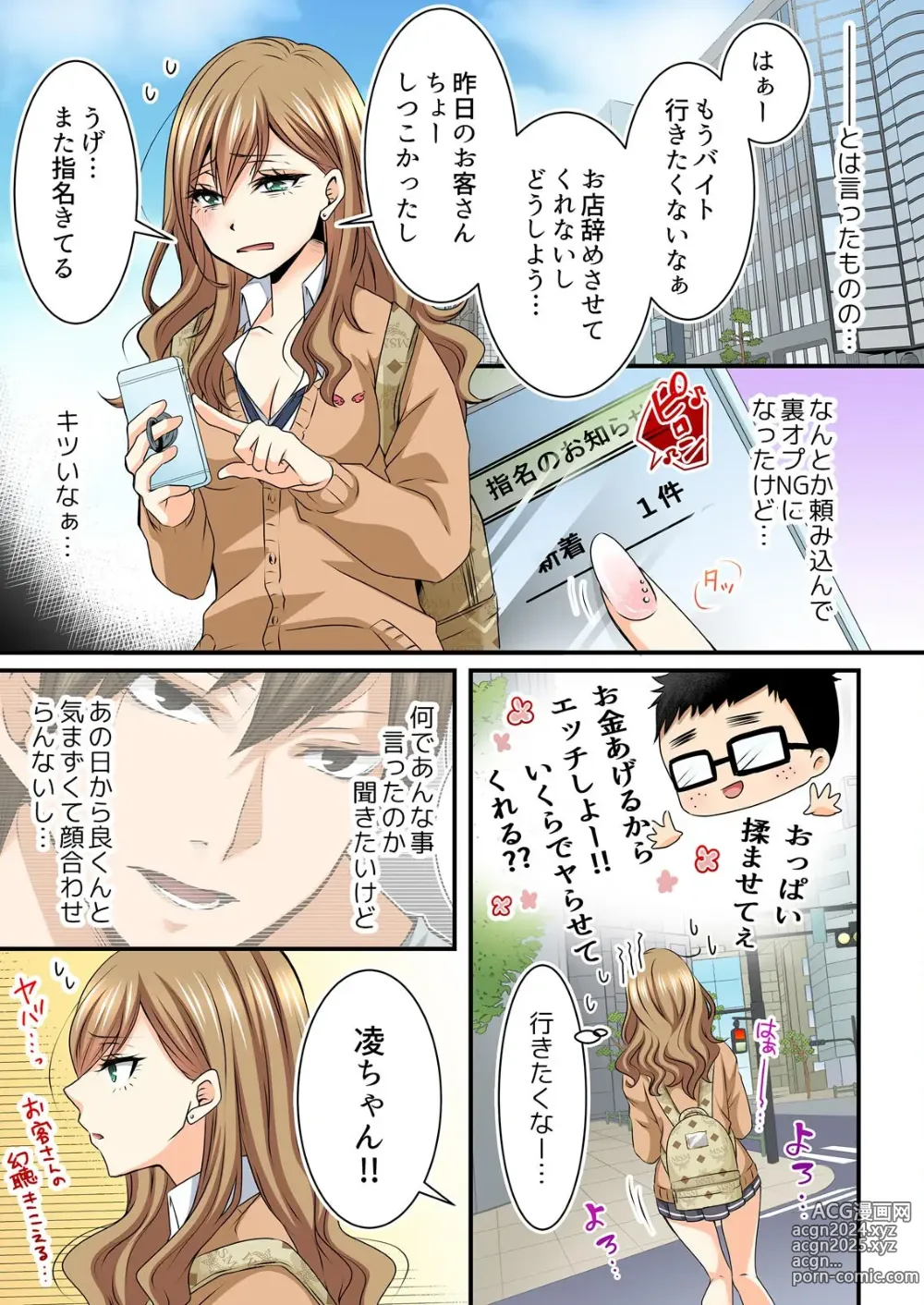 Page 19 of manga JKリフレ※裏オプ本番付き～兄友にハメられバイト初日に即イキしました【フルカラー】