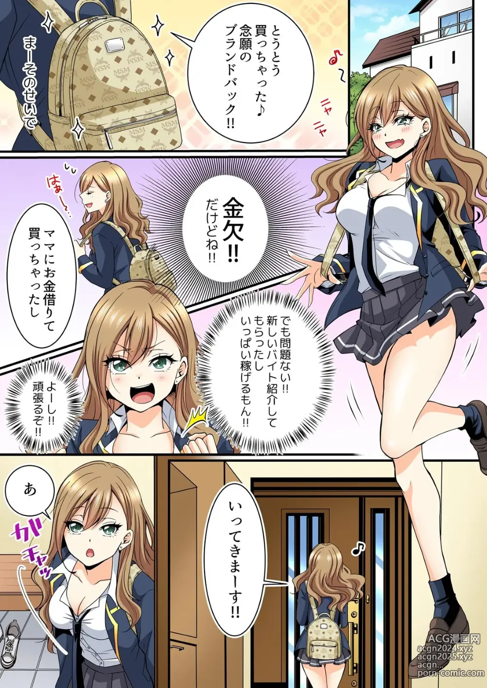 Page 3 of manga JKリフレ※裏オプ本番付き～兄友にハメられバイト初日に即イキしました【フルカラー】