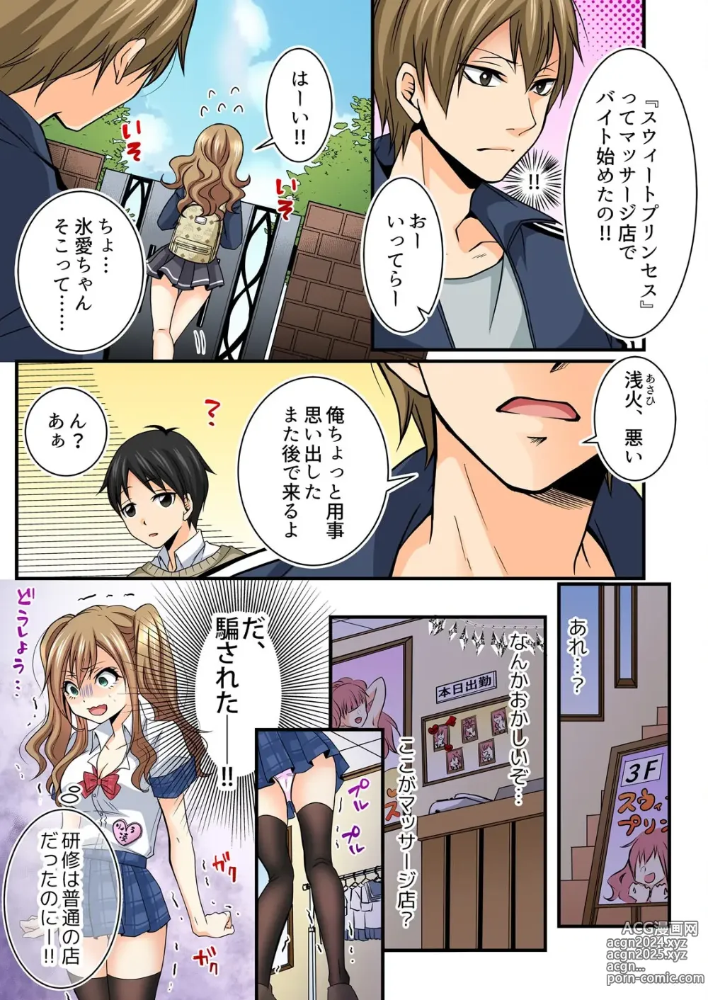 Page 5 of manga JKリフレ※裏オプ本番付き～兄友にハメられバイト初日に即イキしました【フルカラー】