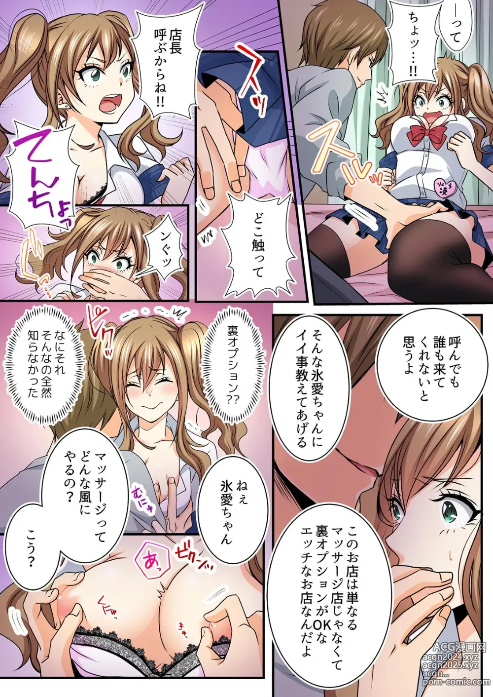 Page 8 of manga JKリフレ※裏オプ本番付き～兄友にハメられバイト初日に即イキしました【フルカラー】