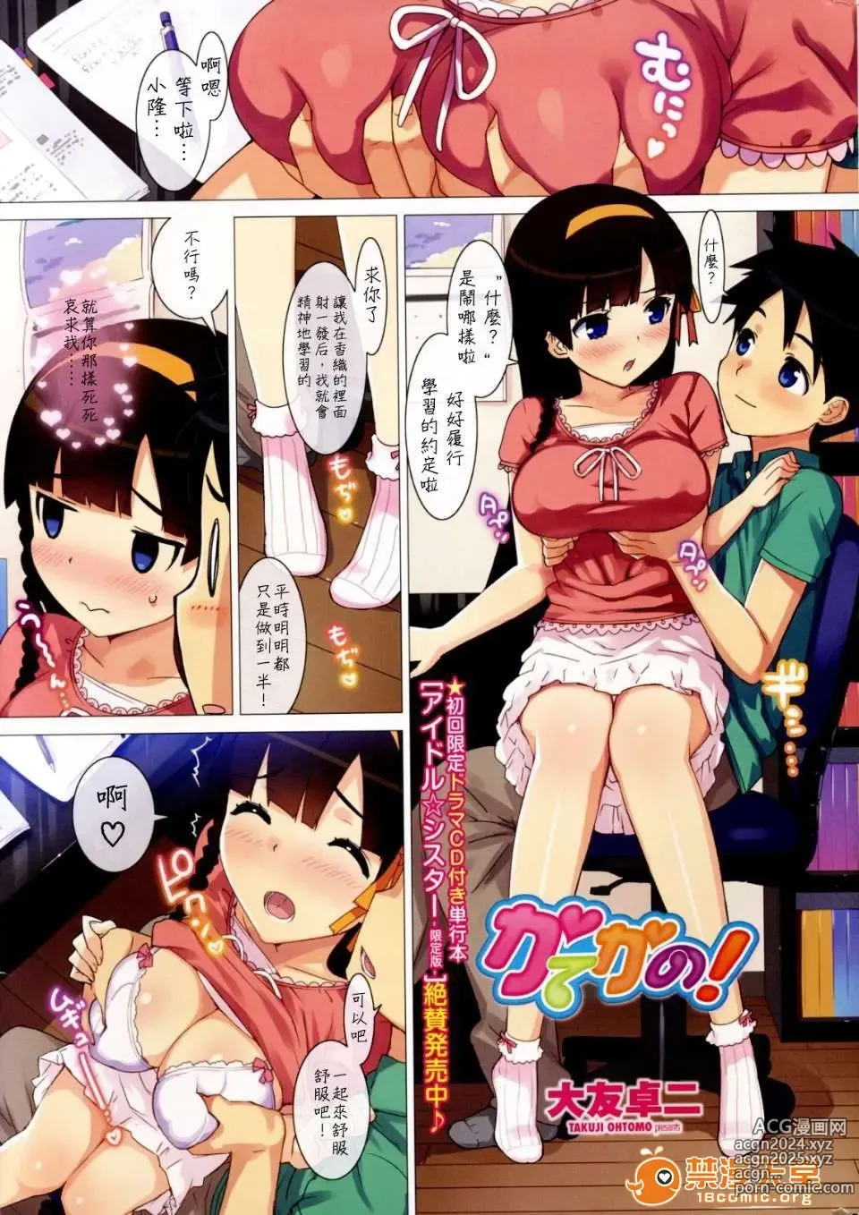 Page 2 of doujinshi かてかの