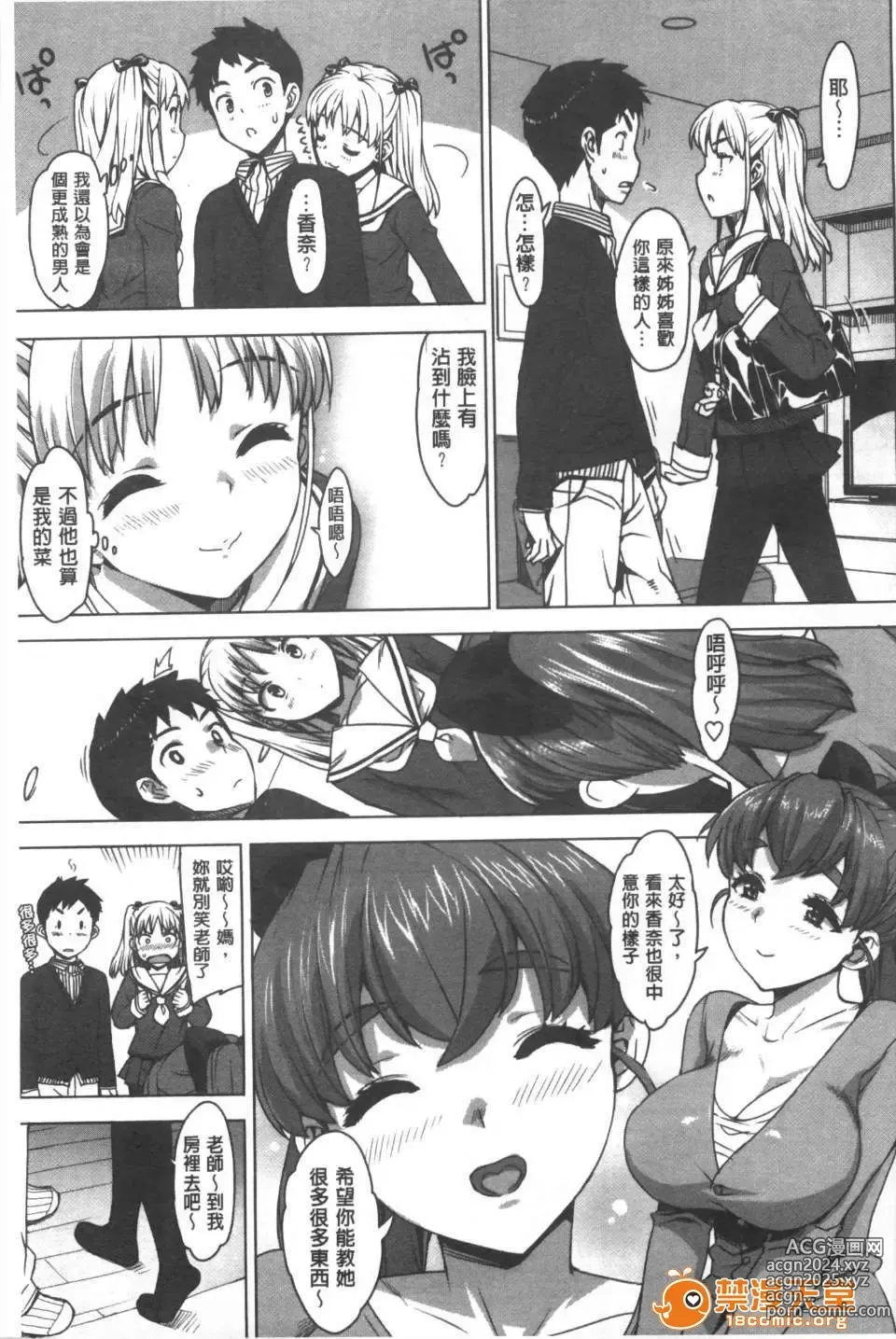 Page 28 of doujinshi かてかの