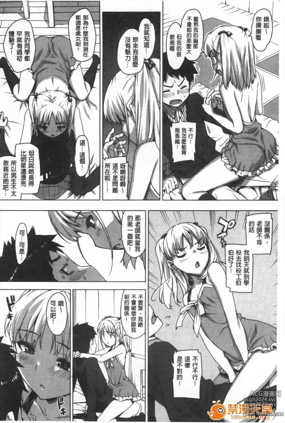 Page 33 of doujinshi かてかの