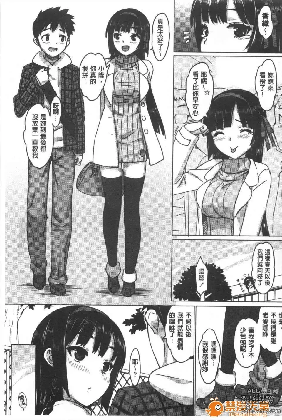 Page 8 of doujinshi かてかの