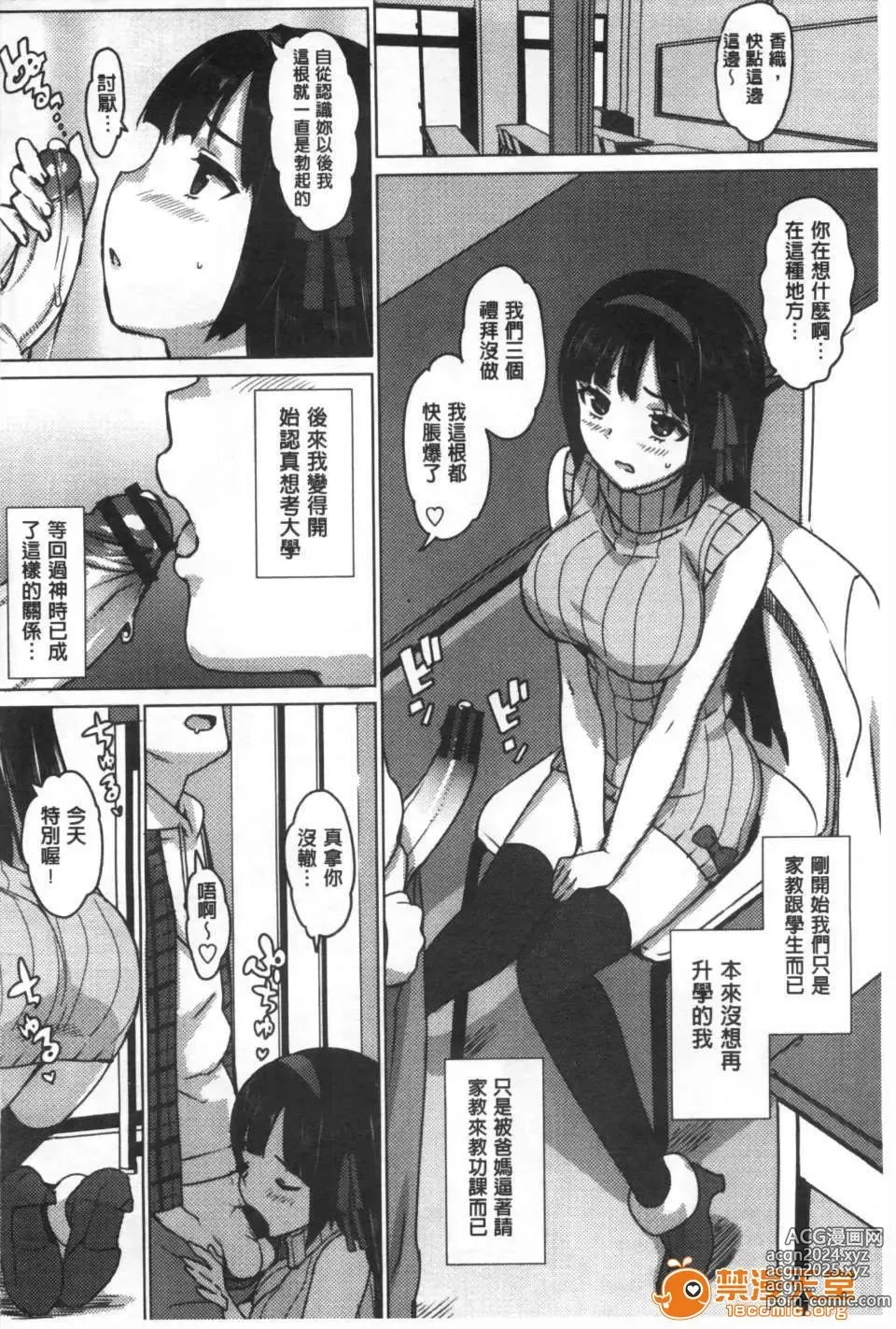 Page 9 of doujinshi かてかの