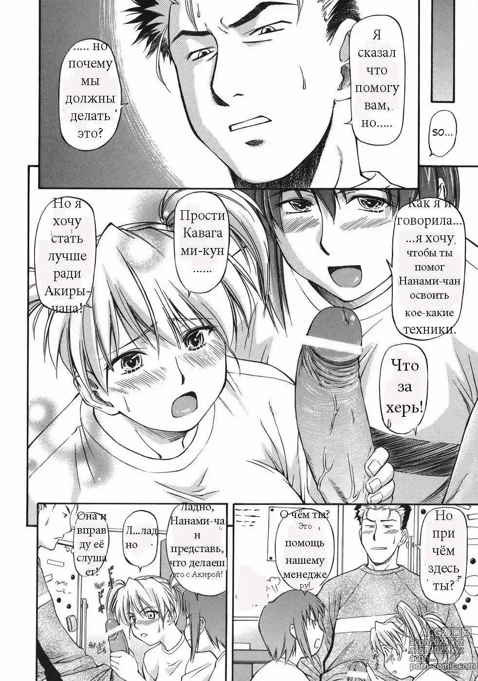 Page 12 of manga Offside Girl Ch.3