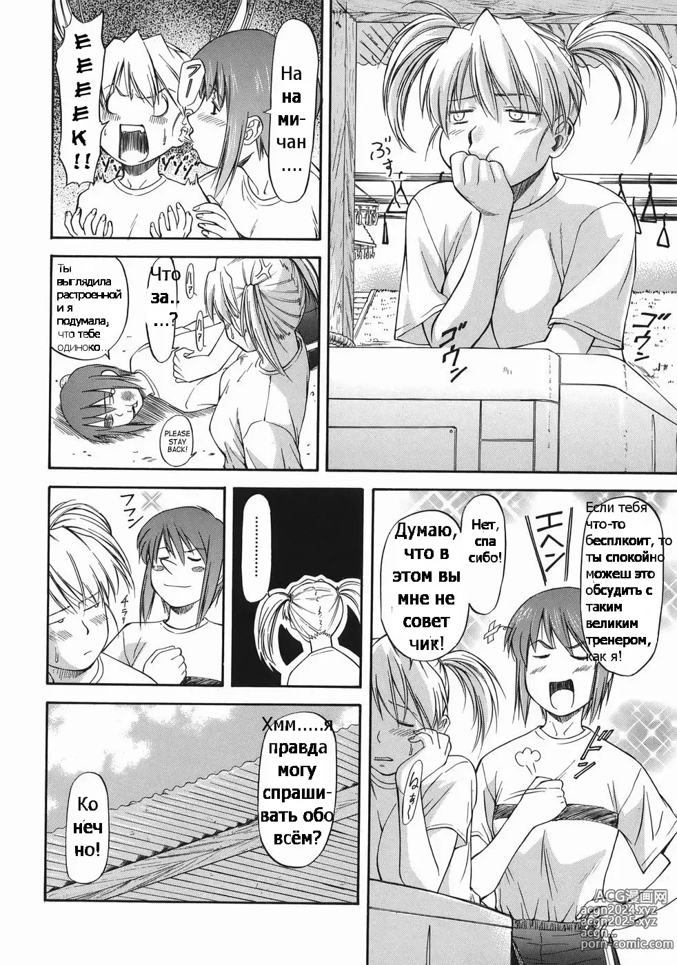 Page 5 of manga Offside Girl Ch.3