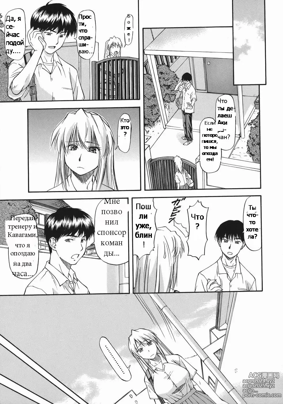 Page 10 of manga Offside Girl Ch.3