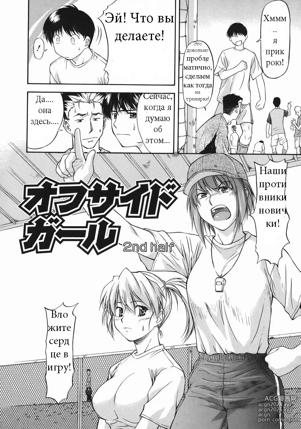 Page 2 of manga Offside Girl Ch.2