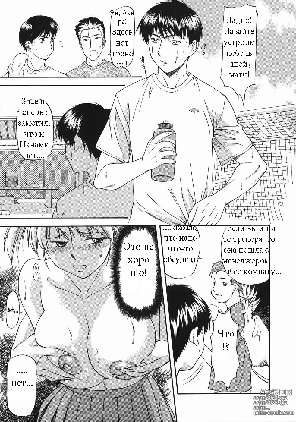 Page 11 of manga Offside Girl Ch.2