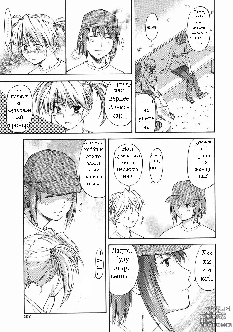 Page 5 of manga Offside Girl Ch.2