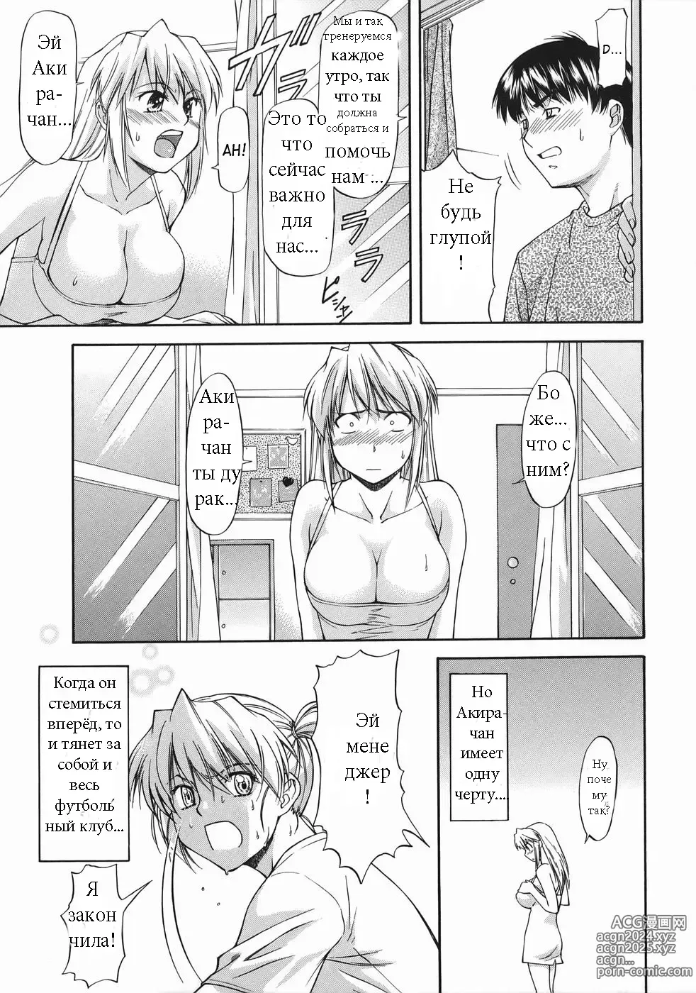 Page 7 of manga Offside Girl Ch.2