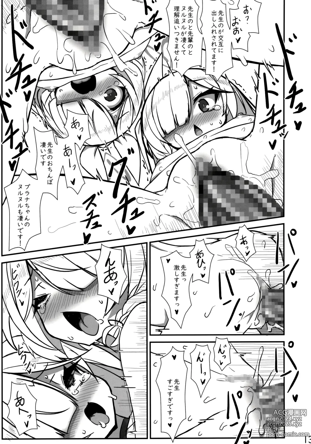 Page 12 of doujinshi Sou Iu Koto Desune