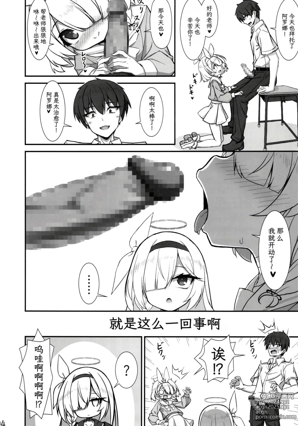 Page 4 of doujinshi 就是这么一回事啊