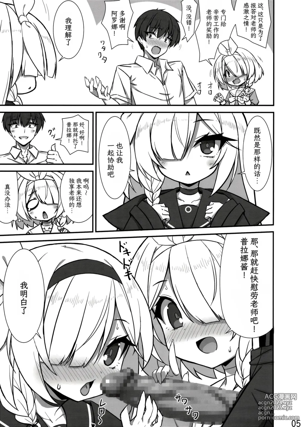 Page 5 of doujinshi 就是这么一回事啊