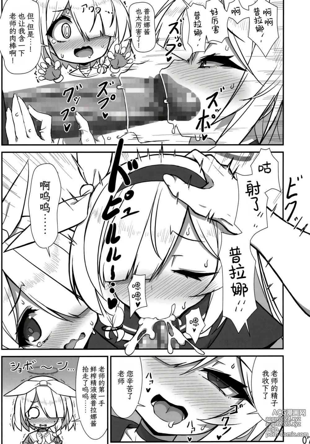 Page 7 of doujinshi 就是这么一回事啊