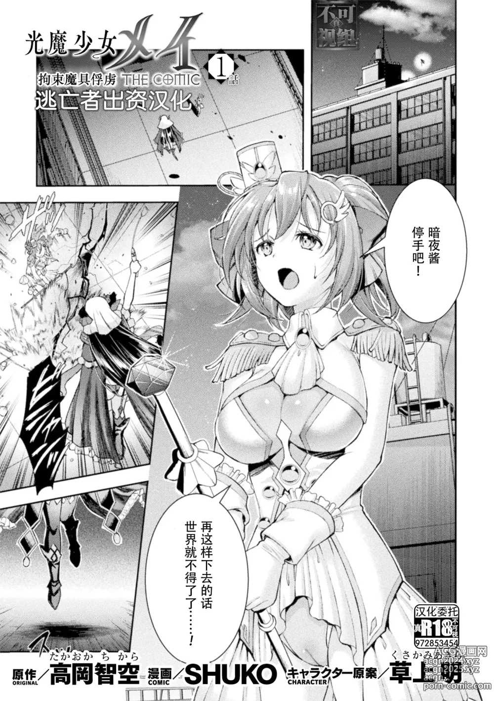 Page 1 of manga Kouma Shoujo Mei Kousoku Magu no Toriko THE COMIC Ch. 1-2