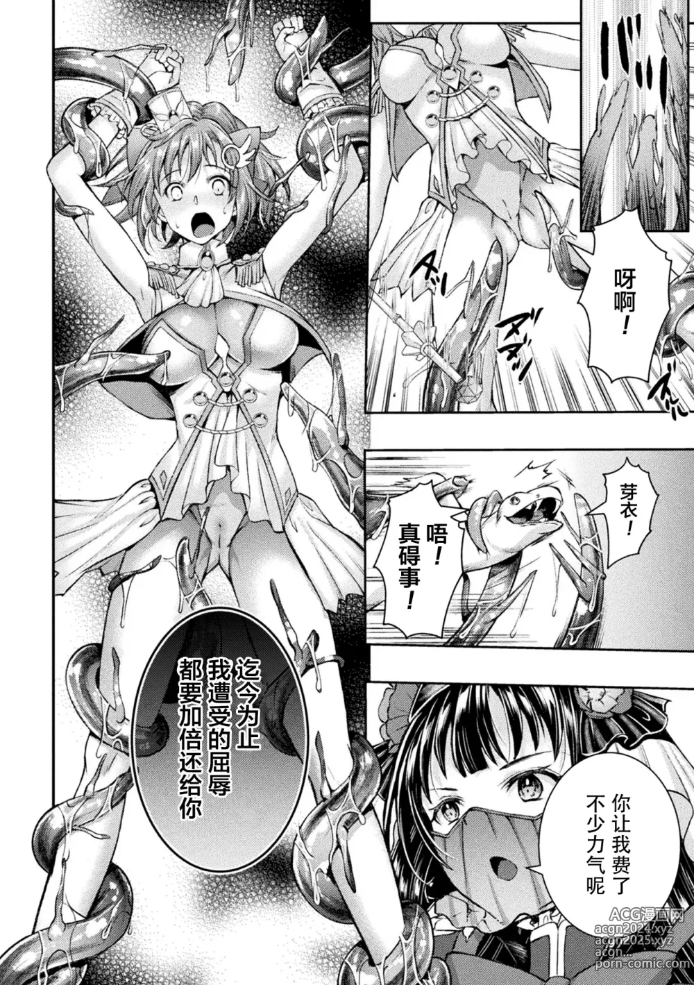 Page 18 of manga Kouma Shoujo Mei Kousoku Magu no Toriko THE COMIC Ch. 1-2