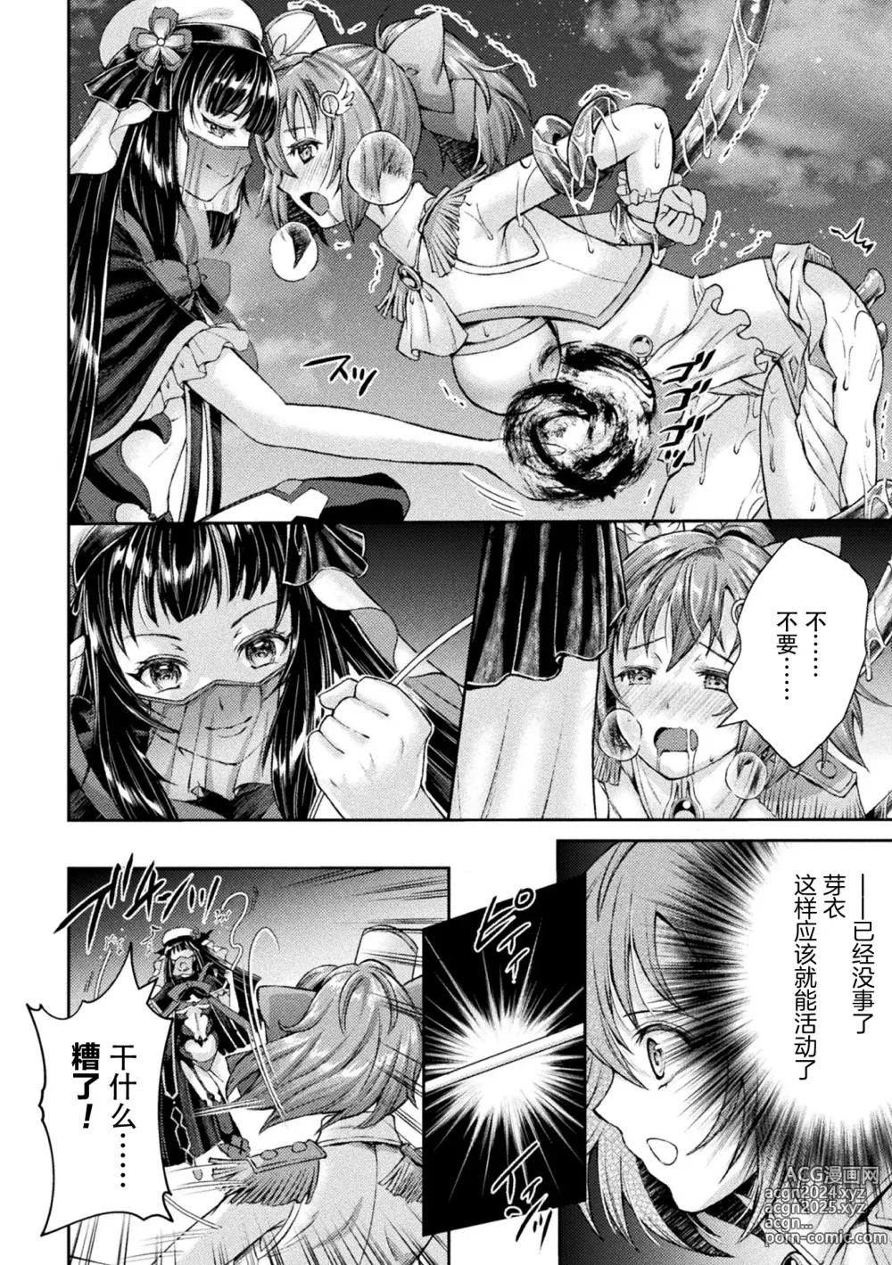 Page 30 of manga Kouma Shoujo Mei Kousoku Magu no Toriko THE COMIC Ch. 1-2