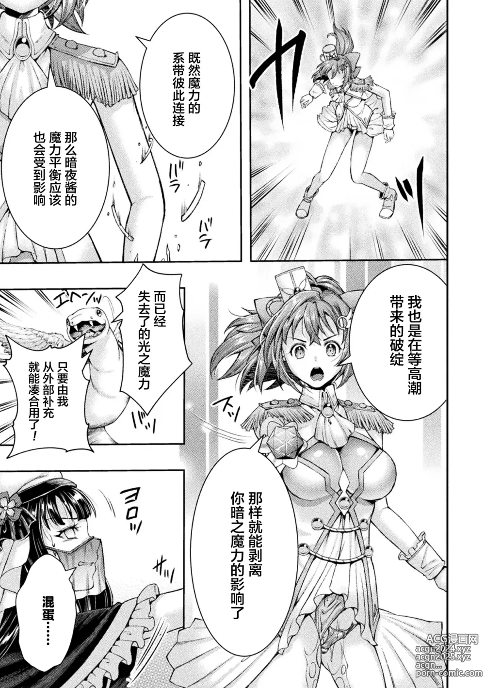 Page 31 of manga Kouma Shoujo Mei Kousoku Magu no Toriko THE COMIC Ch. 1-2