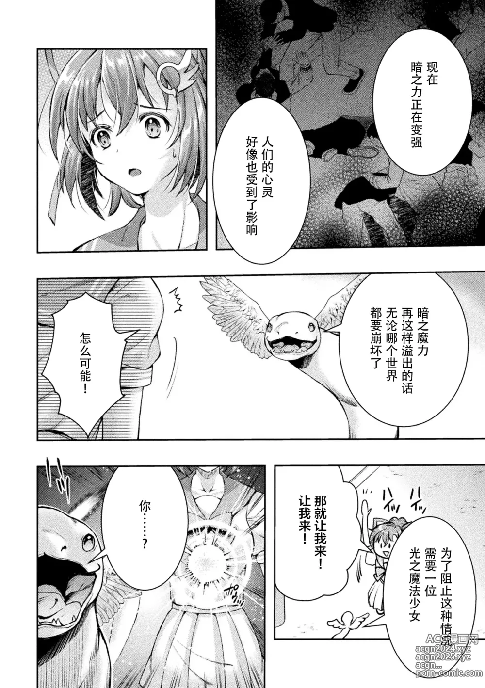 Page 10 of manga Kouma Shoujo Mei Kousoku Magu no Toriko THE COMIC Ch. 1-2